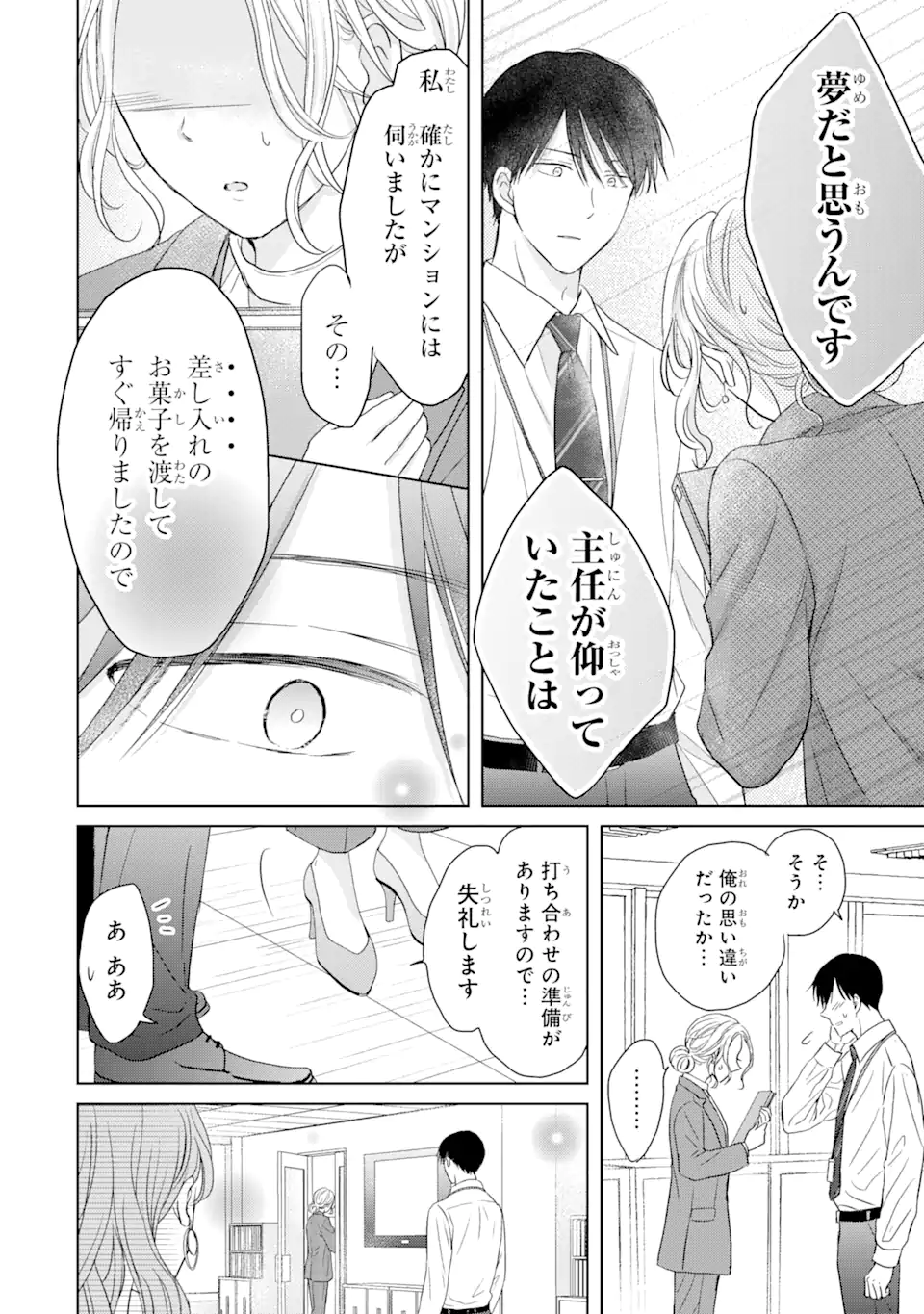 Watashi ni Dake Tenparu Joshi no Hanashi - Chapter 8.3 - Page 5